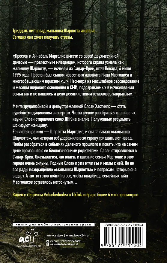 Книга Много лет назад (Чарли Донли) — 2
