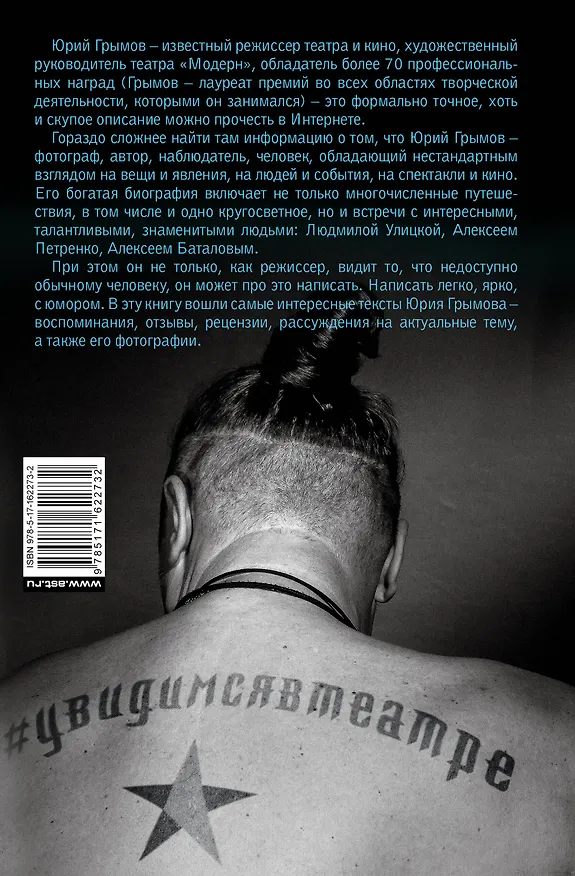 Книга Мужские откровения. Дополненное издание (Юрий Грымов) — 2