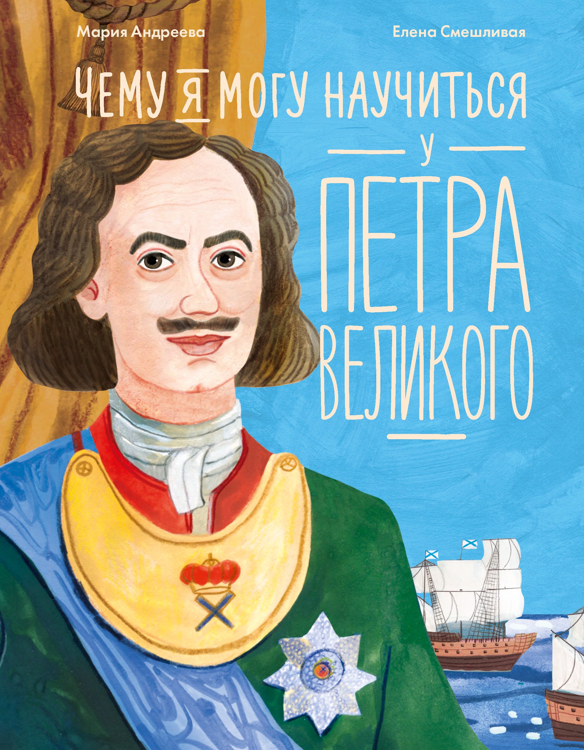

Чему я могу научиться у Петра Великого