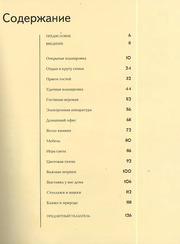 Книга Гостиная (Джессика Толливер) — 2
