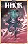 Инок. Том 3. Зверь во мне: книга комиксов — 2479141 — 2