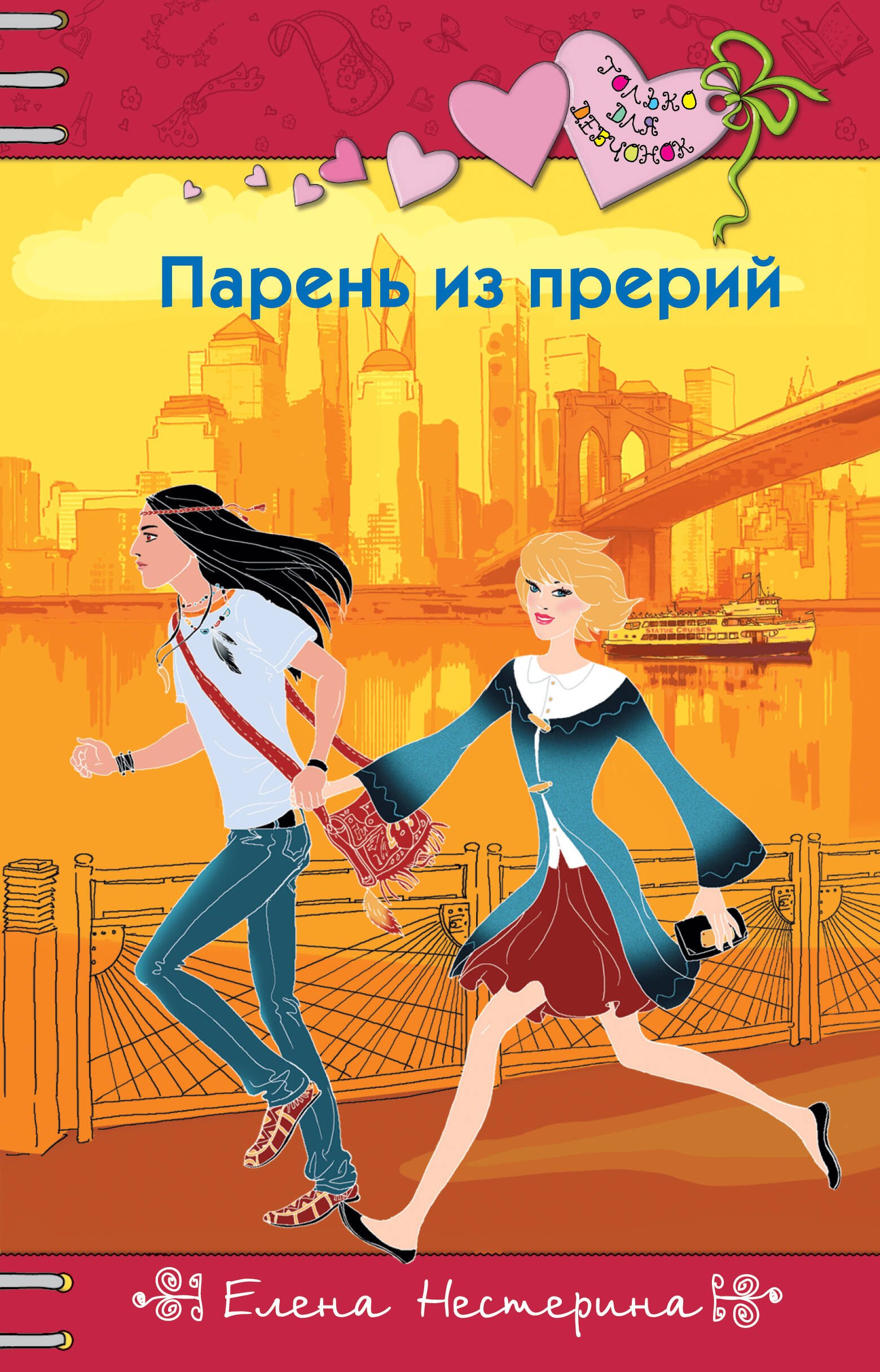 

Парень из прерий