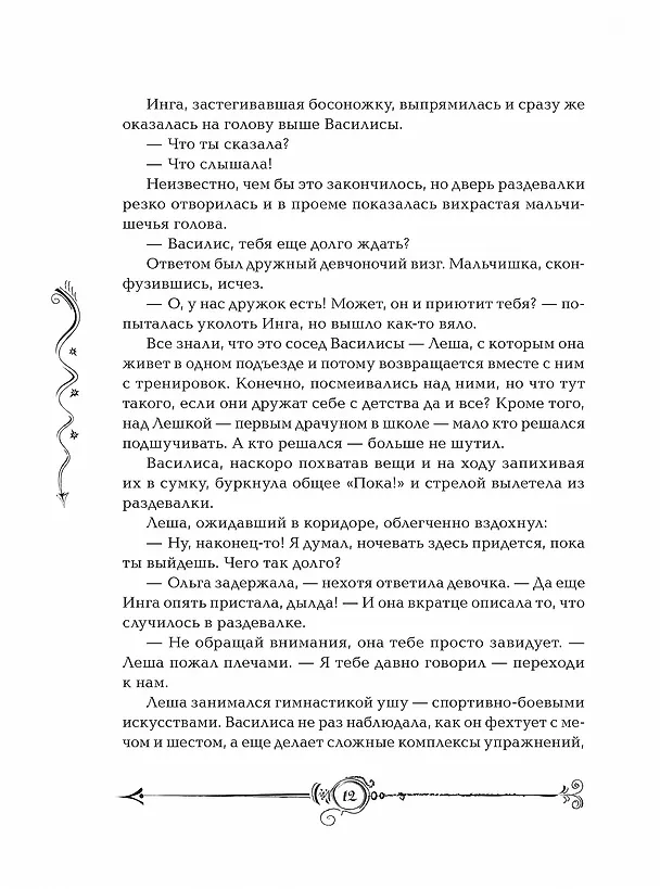 Книга Часодеи. Часовой ключ Книга 1 (Наталья Щерба) — 15
