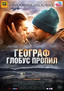 DVD Географ глобус пропил / СР