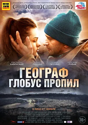 DVD Географ глобус пропил / СР 2400067