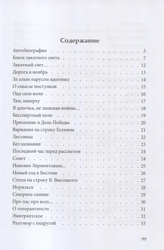 Книга Закатный свет () — 2
