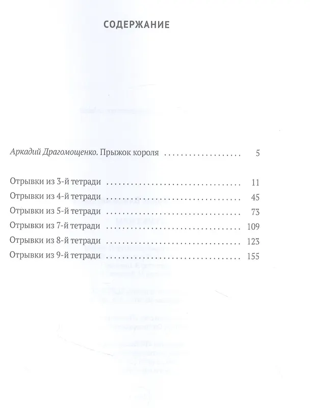 Книга Пунктиры (Борис Останин) — 2