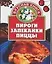 Пироги. Запеканки. Пиццы — 1885015 — 1