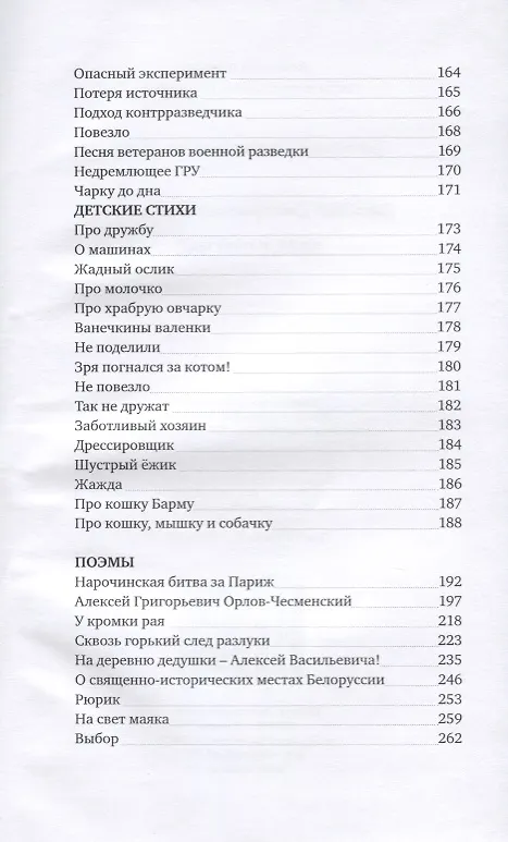 Книга Звездный час. Стихотворения и поэмы (Василий Ловчиков) — 6