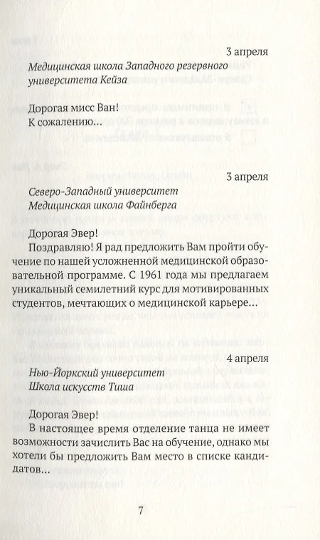 Книга "Корабль любви" Тайбэй (Эбигейл Хин Вэнь) — 4