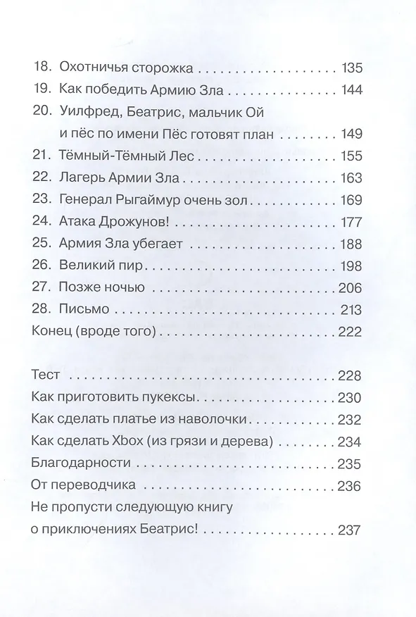 Книга Храбрая Беатрис и проклятье дрожунов (Саймон Моклер) — 3