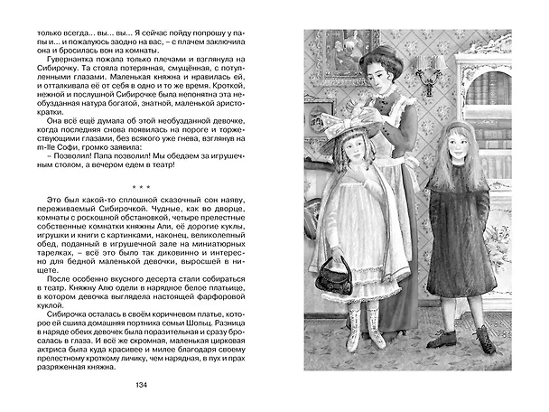 Книга Сибирочка (Лидия Чарская) — 14