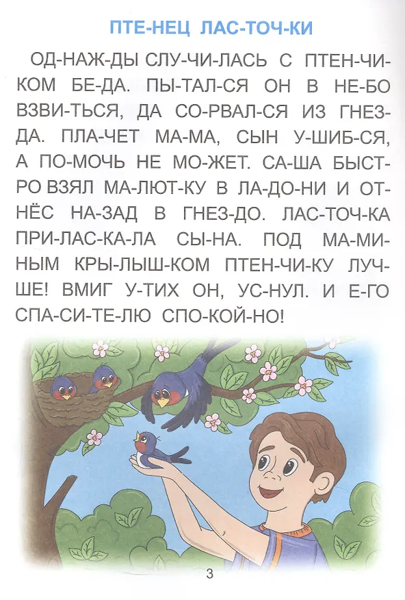 Книга Кто может стать другом. Большие буквы () — 3