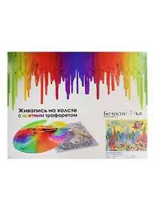 Набор Живопись на цв. холсте Московский вечер (931-AB-C) (40х50см) (38цв.) (Белоснежка) (6+)