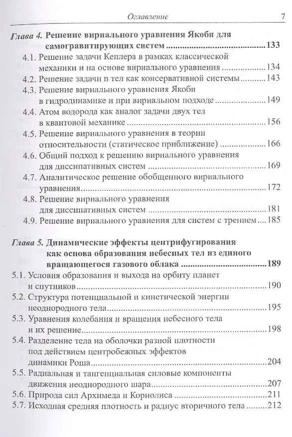 Книга Природа электричества и магнетизма. Динамические эффекты энергии взаимодействия системы n тел () — 4