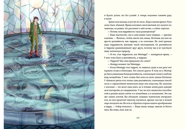Книга Триамир. Игра со временем (Елена Губанова) — 4