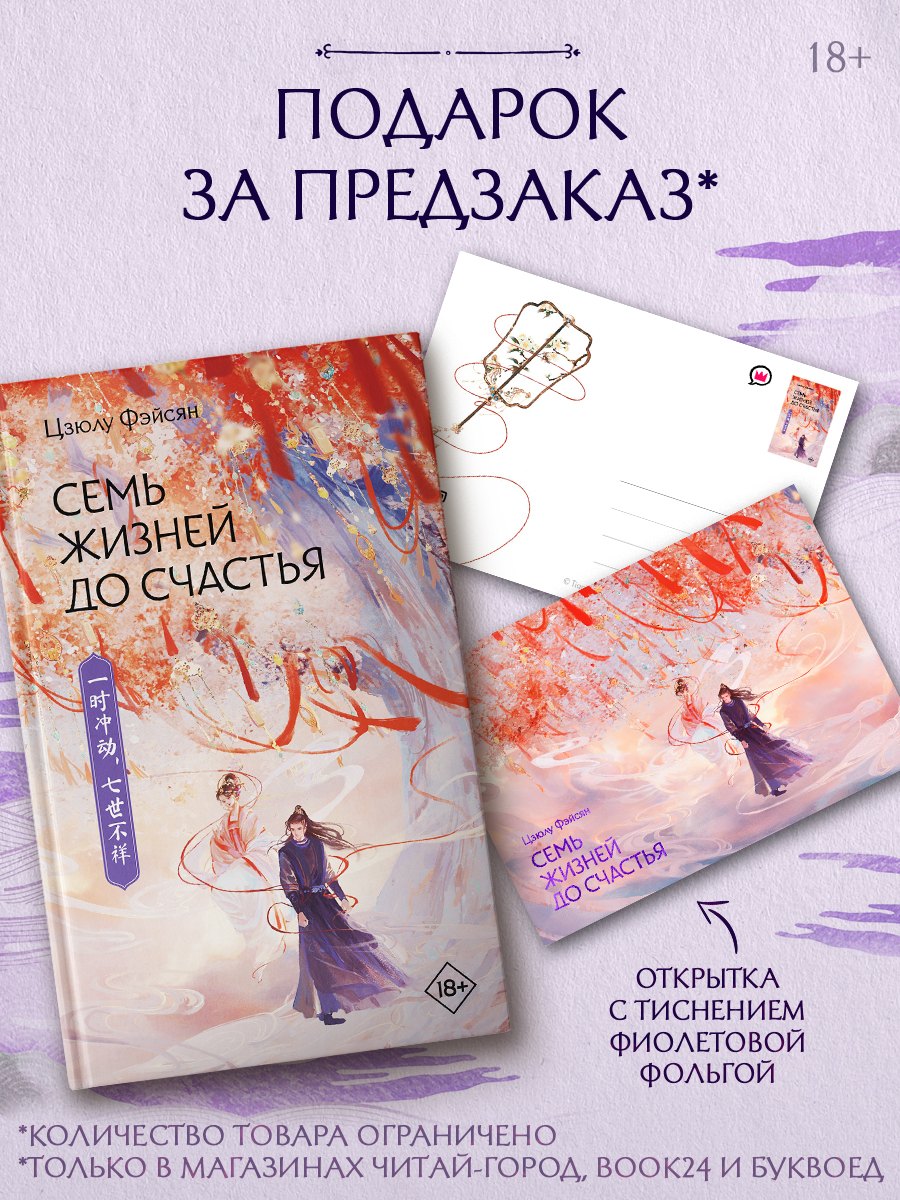 

Семь жизней до счастья