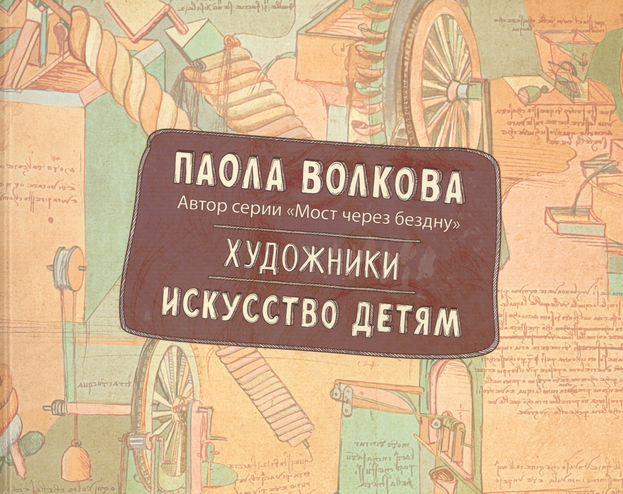 

Художники. Искусство детям.