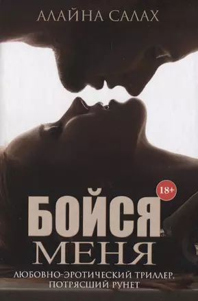 Бойся меня — 2841231 — 1