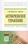 Антикризисное управление Уч. пос. (ВО Бакалавр) Васин — 2524605 — 1