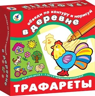 Трафареты В деревне (2202) (коробка) 2337625