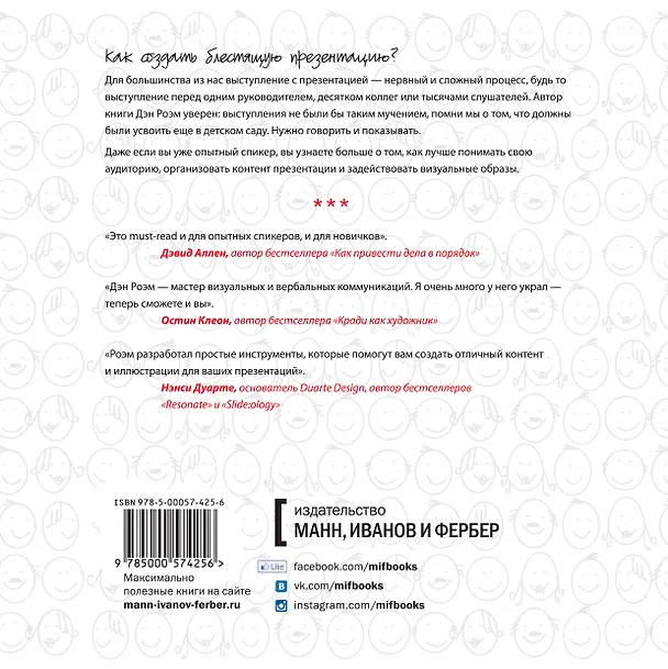 Книга Говори и показывай (Дэн Роэм) — 2