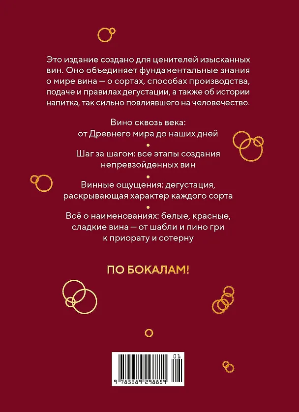 Книга Маленькая книга гурмана. Вино (Якопо Коссатер) — 2