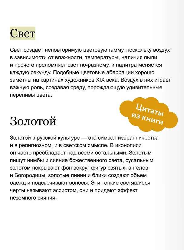 Книга Цвет в русской культуре. Белый свет, красна девица, золотое сердце (Марина Голубева) — 7