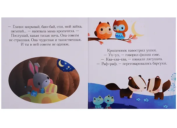 Книга Засыпай, малыш () — 4