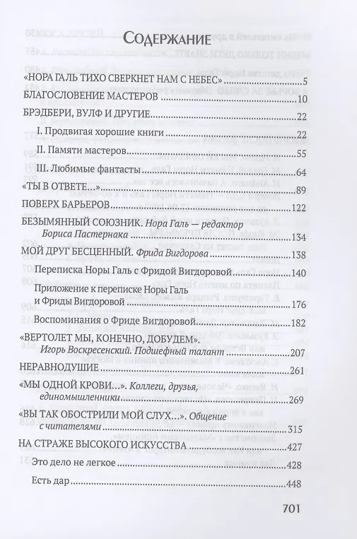 Книга Мама Маленького принца. Неизвестный архив Норы Галь () — 2