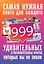 999 интересных, удивительных и познавательных фактов, которых вы не знали — 2782298 — 1