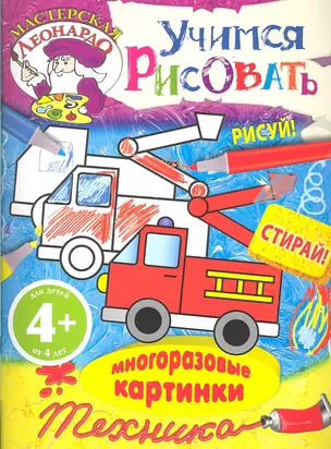 Учимся рисовать.Техника — 2319130 — 1