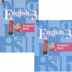 Английский язык. 3 класс. Учебник в 2 частях. Часть 1. Часть 2 (комплект из 2 книг) — 2862292 — 1