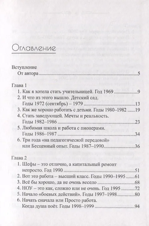 Книга Педагогика по-честному (Людмила Фомина) — 2