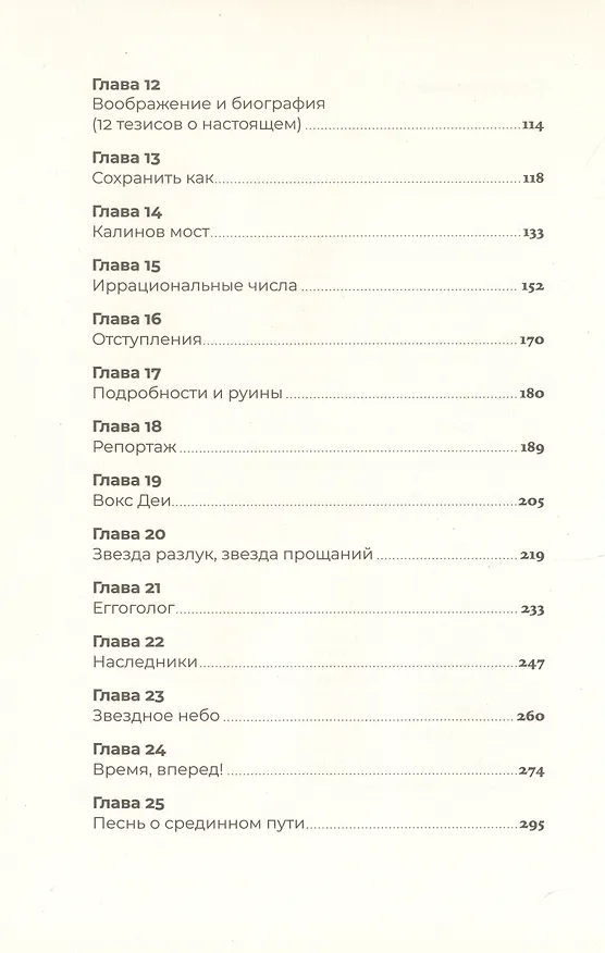 Книга Волшебный хор (Евгений Кремчуков) — 3