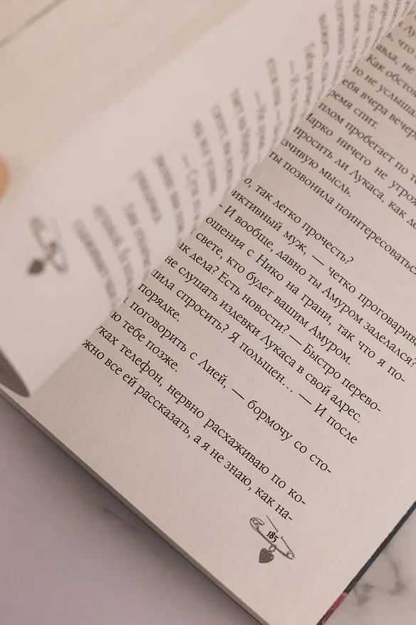 Книга Игры теней (Поли Эйр) — 20