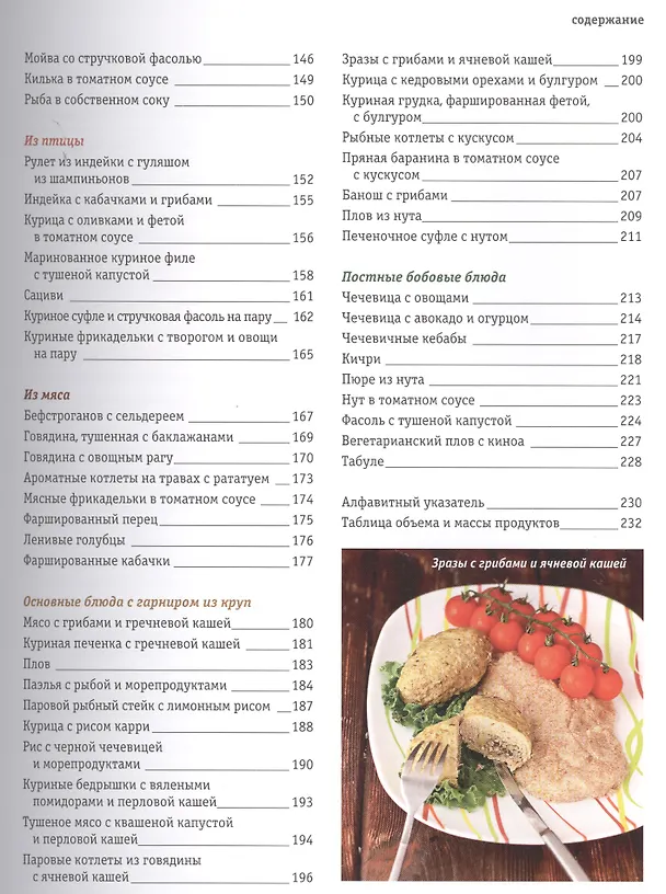 Книга Мультиварка: 100 здоровых завтраков и ужинов () — 3