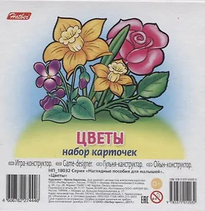 Цветы Вып. 2 (11 карт.) (НПдМ) (илл. Баранова) (картон) (НП_18032)