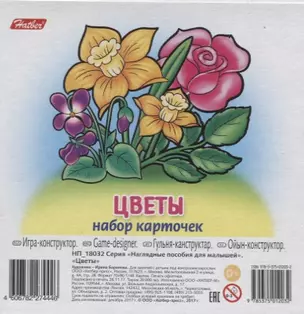 Цветы Вып. 2 (11 карт.) (НПдМ) (илл. Баранова) (картон) (НП_18032) — 2652429 — 1