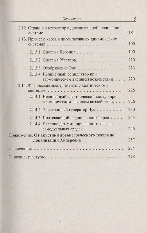 Книга Введение в нелинейную динамику Хаос и фракталы (м) Гринченко (н/о) () — 4