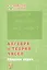 Алгебра и теория чисел. Сборник задач для математических школ — 2820060 — 1
