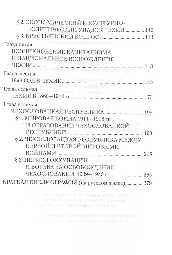Книга История Чехии. От древности до конца Второй мировой войны  (16+) () — 3