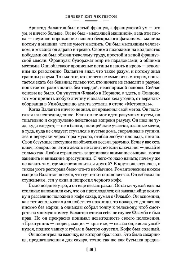 Книга Все расследования отца Брауна (Гилберт Кит Честертон) — 11