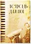 Тетрадь для нот 12л А4 "Труба" вертикальная, скрепка — 3090282 — 2