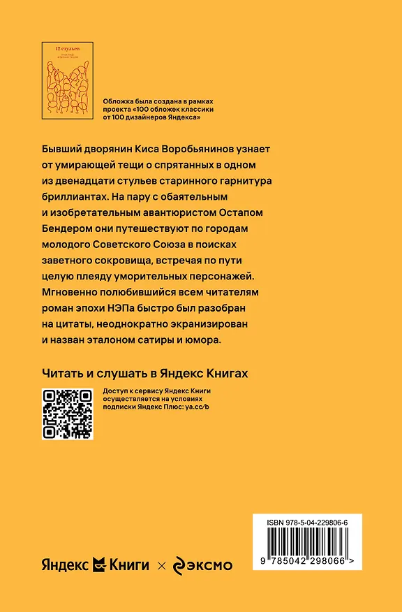 Книга Двенадцать стульев (Евгений Петров, Илья Ильф) — 2