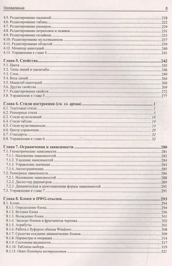 Книга Самоучитель. AutoCAD 2016. (Николай Полещук) — 4