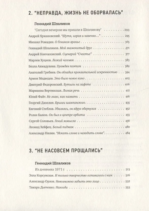 Книга Сегодня вечером мы пришли к Шпаликову Воспоминания, дневники, письма, последний сценарий (Андрей Хржановский) — 3