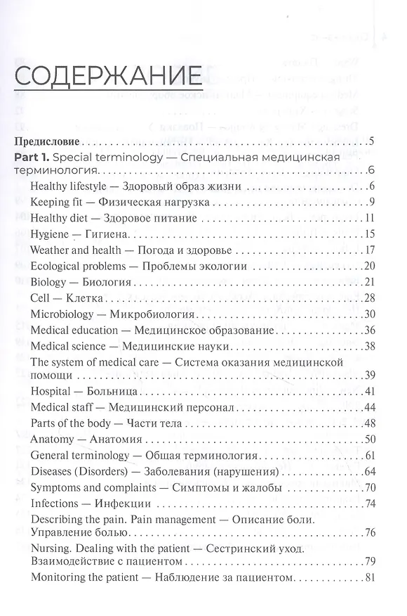 Книга Англо-русский тематический словарь: учебное пособие (Светлана Полоса) — 2