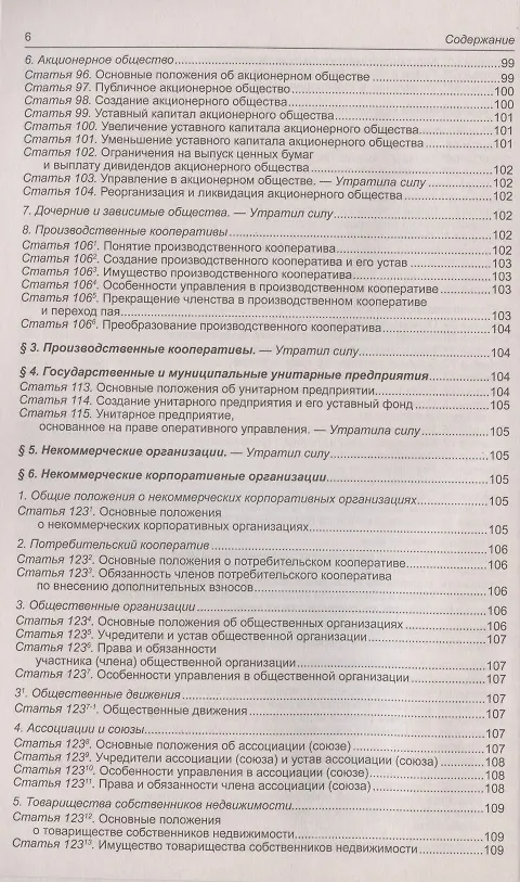 Книга Гражданский кодекс Российской Федерации (части первая, вторая, третья, четвертая). По состоянию на 1 февраля 2022 года () — 5