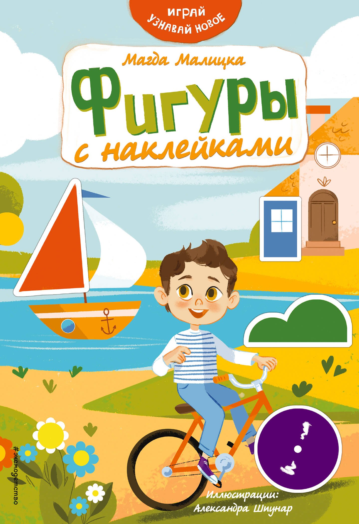 

Фигуры с наклейками